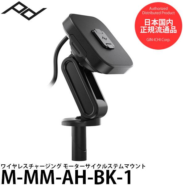 ピークデザイン M-MM-AH-BK-1 ワイヤレスチャージング モーターサイクルステムマウント 【...