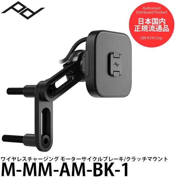 ピークデザイン M-MM-AM-BK-1 ワイヤレスチャージング モーターサイクルブレーキ/クラッチ...