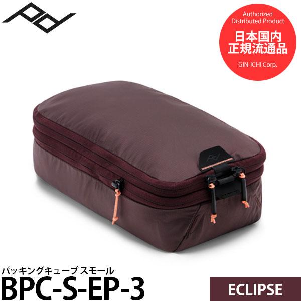 ピークデザイン BPC-S-EP-3 パッキングキューブ スモール エクリプス 【メール便 送料無料...