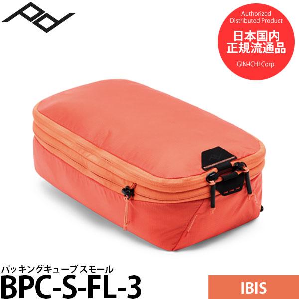 ピークデザイン BPC-S-FL-3 パッキングキューブ スモール アイビス 【メール便 送料無料】...