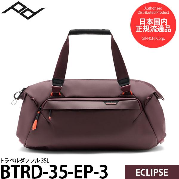 ピークデザイン BTRD-35-EP-3 トラベルダッフル 35L エクリプス 【送料無料】【即納】