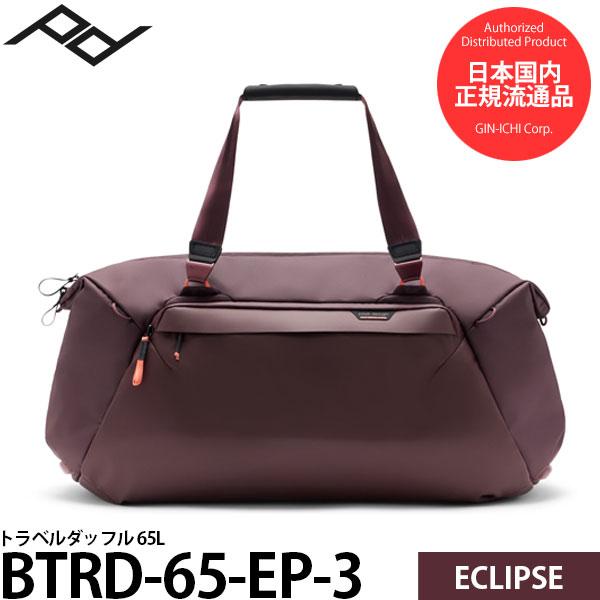 ピークデザイン BTRD-65-EP-3 トラベルダッフル 65L エクリプス 【送料無料】【即納】