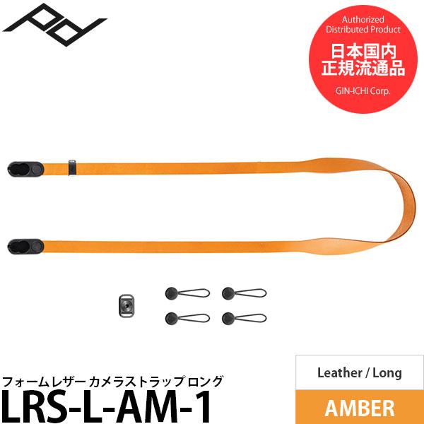 ピークデザイン LRS-L-AM-1 フォームレザー カメラストラップ ロング アンバー 【送料無料...