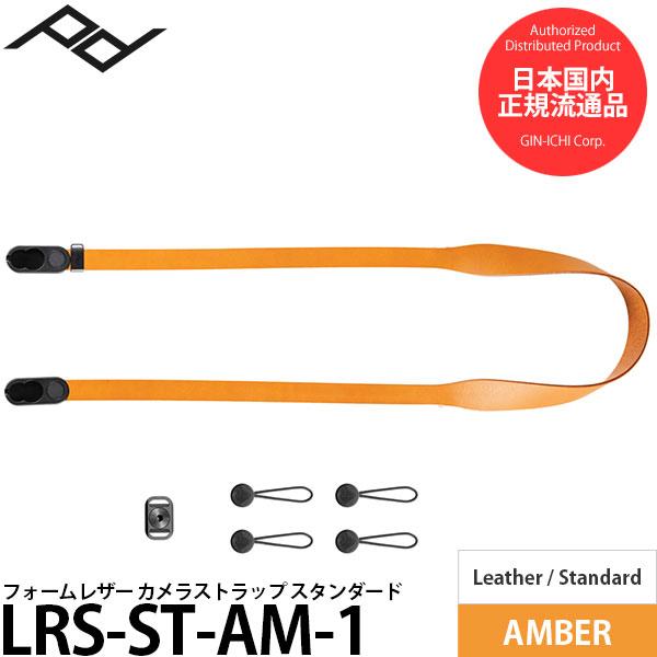 ピークデザイン LRS-ST-AM-1 フォームレザー カメラストラップ スタンダード アンバー 【...