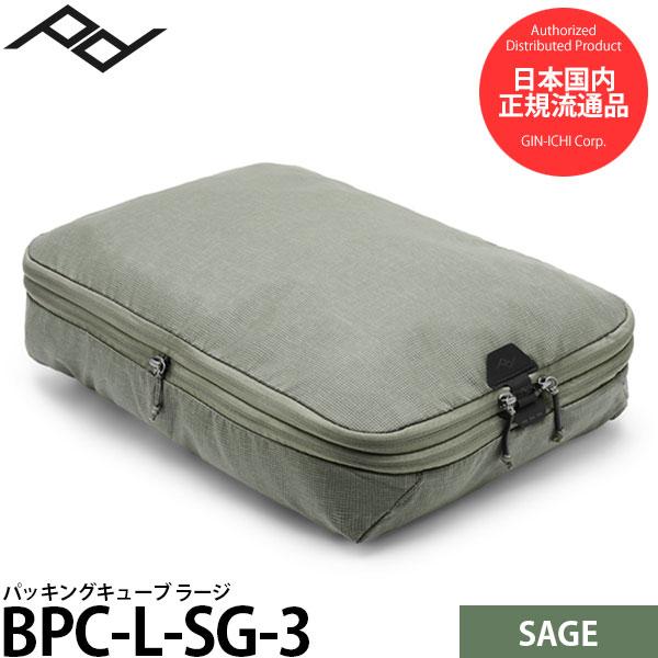 ピークデザイン BPC-L-SG-3 パッキングキューブ ラージ セージ 【メール便 送料無料】【即...