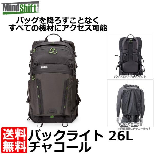 マインドシフトギア バックライト 26L フォトデイパック チャコール 【送料無料】 ※欠品：納期未...