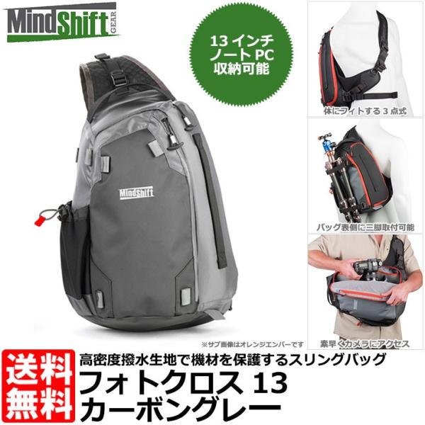 マインドシフトギア フォトクロス13 /カーボングレー 【送料無料】