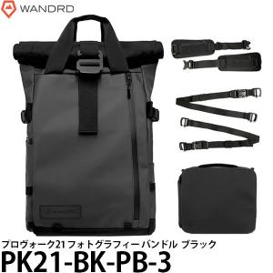 ワンダード WANDRD PK21-BK-PB-3 プロヴォーク 21 フォトグラフィー バンドル ブラック 【送料無料】