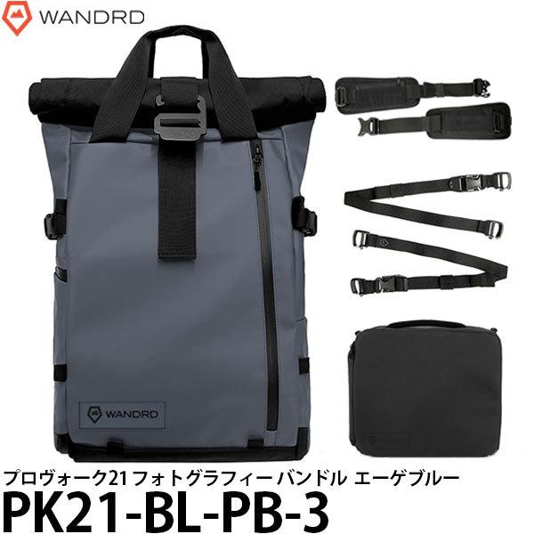 《在庫限り》ワンダード WANDRD PK21-BL-PB-3 プロヴォーク 21 フォトグラフィー...