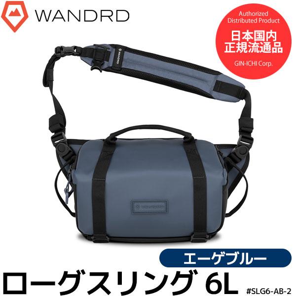 ワンダード SLG6-AB-2 ローグスリング 6L エーゲブルー 【送料無料】