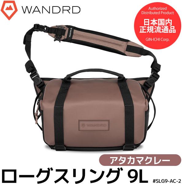 ワンダード SLG9-AC-2 ローグスリング 9L アタカマクレー 【送料無料】【即納】