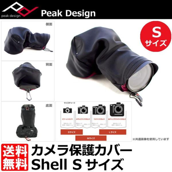 ピークデザイン SH-S-1 シェル カメラ保護カバー Sサイズ 【送料無料】 【即納】