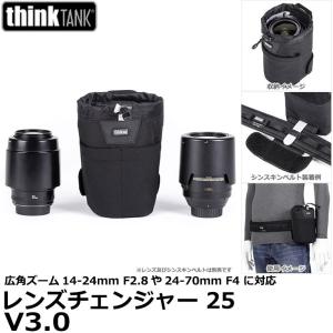 シンクタンクフォト レンズチェンジャー 25 V3.0 レンズポーチ 【送料無料】