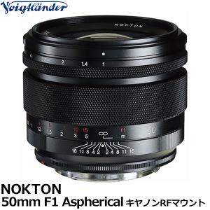 コシナ フォクトレンダー NOKTON 50mm F1 Aspherical キヤノンRFマウント 【送料無料】｜shasinyasan