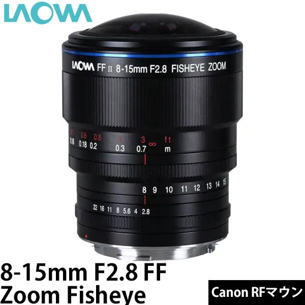 LAOWA 8-15mm F2.8 FF Zoom Fisheye Canon RFマウント 【送料...