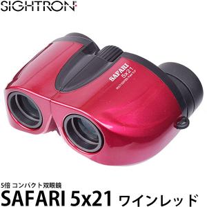 サイトロン 双眼鏡 SAFARI 5x21 ワインレッド 【送料無料】｜shasinyasan