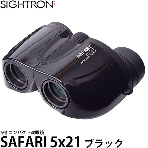 サイトロン SAFARI 5x21 ブラック 【送料無料】 双眼鏡