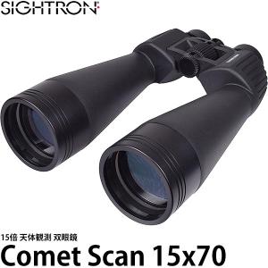 【送料無料】 サイトロン 双眼鏡 Comet Scan 15x70｜shasinyasan