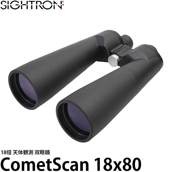 サイトロン B375 大口径 双眼鏡 Comet Scan 18×80 【送料無料】