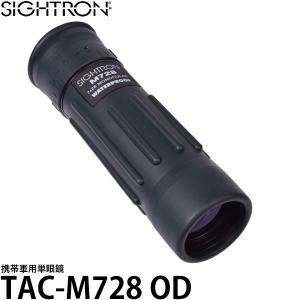 サイトロン 携帯軍用単眼鏡 SIB40-1150 SIGHTRON TAC-M728 OD 【送料無料】｜shasinyasan