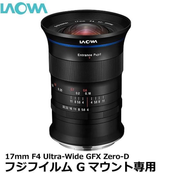 LAOWA 17mm F4 Ultra-Wide GFX Zero-D フジフイルム Gマウント用 ...