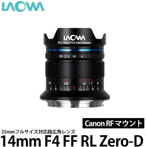 LAOWA 14mm F4 FF RL Zero-D キヤノンRF 【送料無料】｜shasinyasan