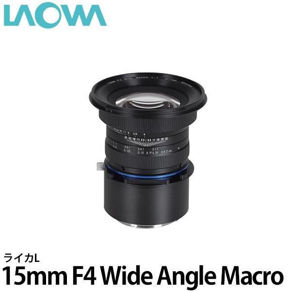 LAOWA 15mm F4 WIDE ANGLE MACRO ライカL 【送料無料】