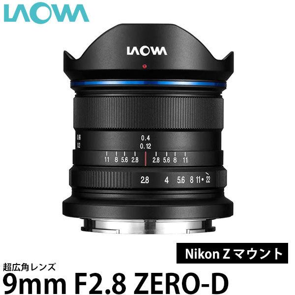 LAOWA 9mm F2.8 ZERO-D ニコンZマウント 【送料無料】