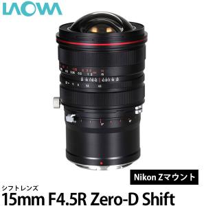 LAOWA 15mm F4.5R Zero-D Shift ニコンZ 【送料無料】｜shasinyasan