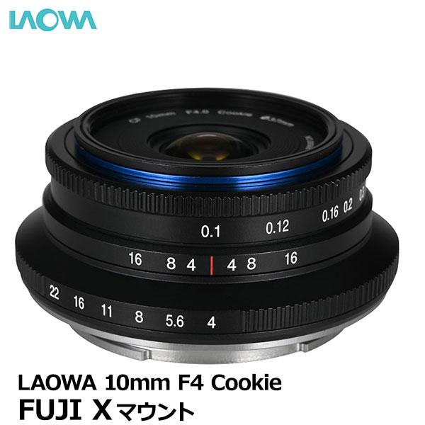 ラオワ LAO0291 LAOWA 10mm F4 Cookie フジXマウント 【送料無料】