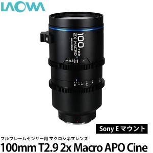 LAOWA 100mm T2.9 2x Macro APO Cine ソニーFE 【送料無料】｜shasinyasan