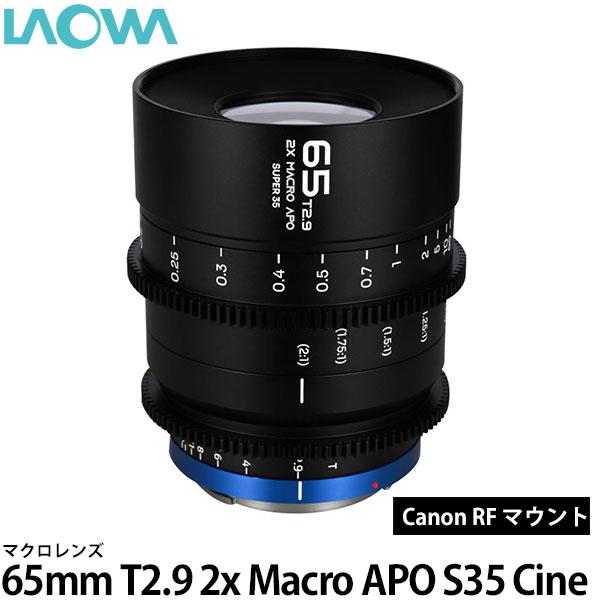 LAOWA 65mm T2.9 2x Macro APO S35 Cine キヤノンRF 【送料無料...