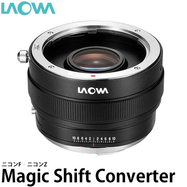 LAOWA Magic Shift Converter ニコンF/ニコンZ 【送料無料】