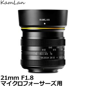 KamLan Optical KAMLAN 21mm F1.8 マイクロフォーサーズマウント用 【送料無料】