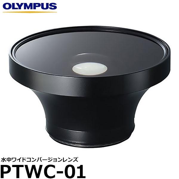 オリンパス PTWC-01 水中ワイドコンバージョンレンズ 【送料無料】