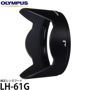 【メール便 送料無料】 オリンパス LH-61G レンズフード ブラック