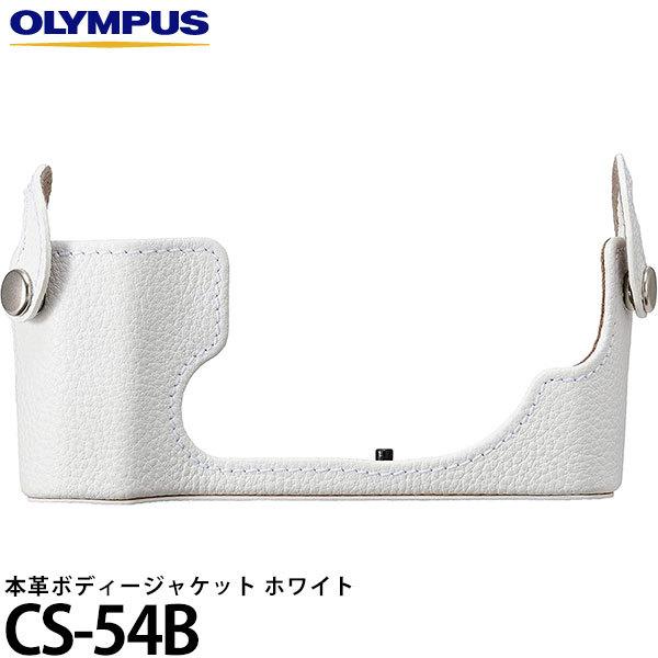 【メール便 送料無料】 オリンパス CS-54B ホワイト 本革ボディージャケット OLYMPUS ...