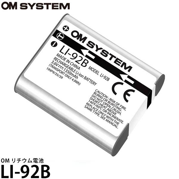 OM SYSTEM LI-92B OM リチウム電池 【メール便 送料無料】