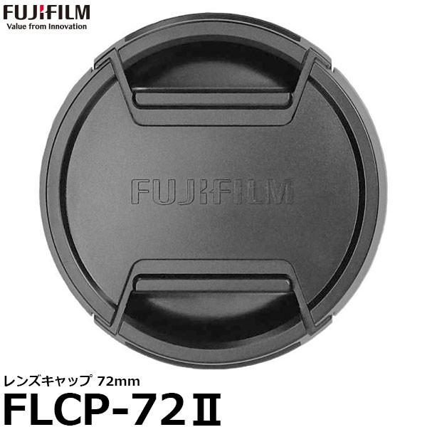 フジフイルム FLCP-72II レンズキャップ 72mm 【メール便 送料無料】【即納】