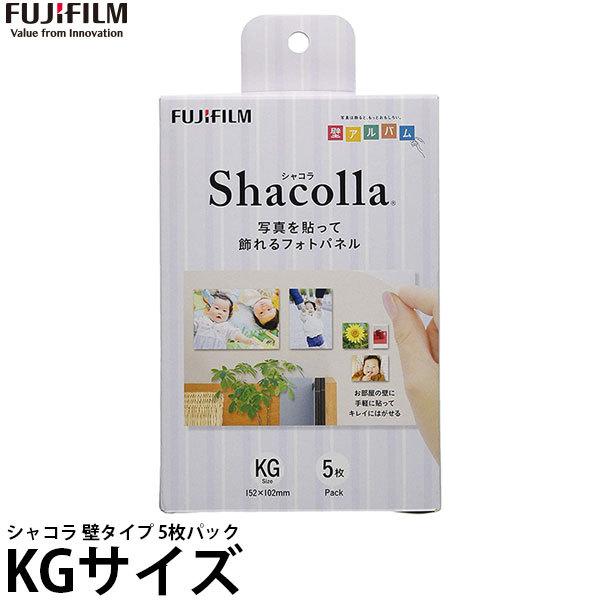 【メール便 送料無料】 フジフイルム シャコラ 壁タイプ 5枚パック KGサイズ