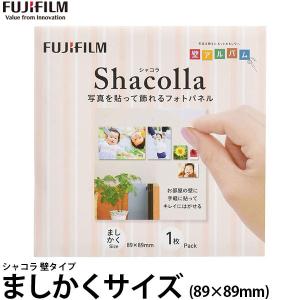 【メール便 送料無料】 フジフイルム シャコラ 壁タイプ ましかくサイズ (89×89mm)｜shasinyasan