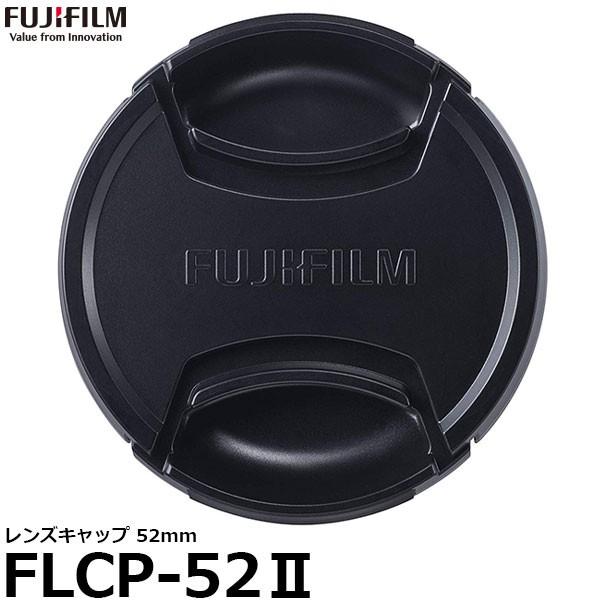 フジフイルム FLCP-52II レンズキャップ 52mm 【メール便 送料無料】【即納】