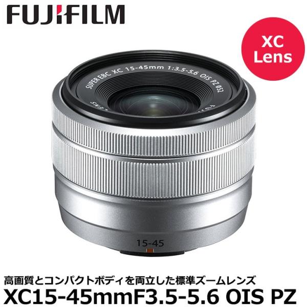 フジフイルム フジノンレンズ XC15-45mmF3.5-5.6 OIS PZ シルバー 【送料無料...