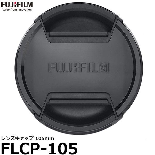 【メール便 送料無料】 フジフイルム FLCP-105 レンズキャップ 105mm [フジノンレンズ...