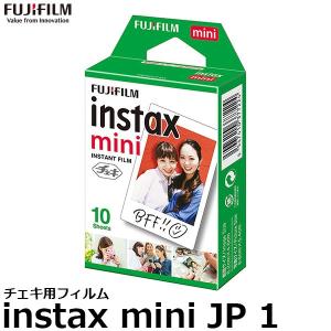 【メール便 送料無料】 フジフイルム インスタントフィルム 1パック品 instax mini JP 1 [チェキ専用 フィルム 10枚入] 【即納】｜shasinyasan