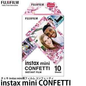 【メール便 送料無料】 フジフイルム インスタントフィルムinstax mini チェキ専用フィルム CONFETTI（コンフェッティ） 【即納】｜shasinyasan