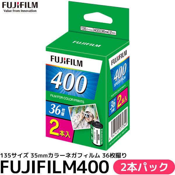 フジフイルム FUJIFILM400 135サイズ 35mmカラーネガフィルム 36枚撮り 2本パッ...