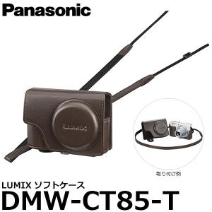 パナソニック DMW-CT85-T ソフトケース [Pana...