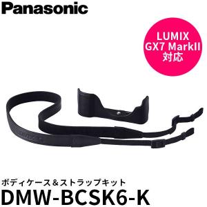 パナソニック DMW-BCSK6-K ボディケース・ストラッ...
