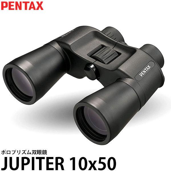 ペンタックス 双眼鏡 PENTAX JUPITER 10x50 【送料無料】